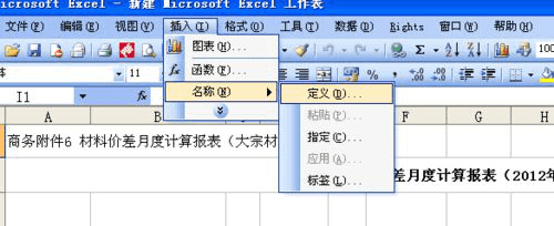 excel 名称冲突关不掉怎么办？-4