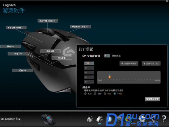 罗技g402怎么设置dpi-1