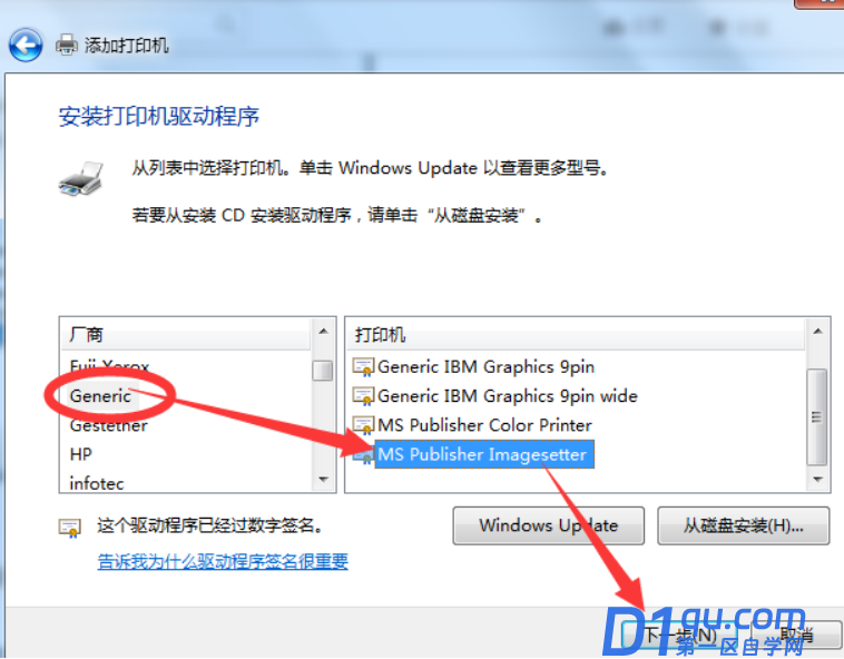 win7如何添加pdf虚拟打印机？-5