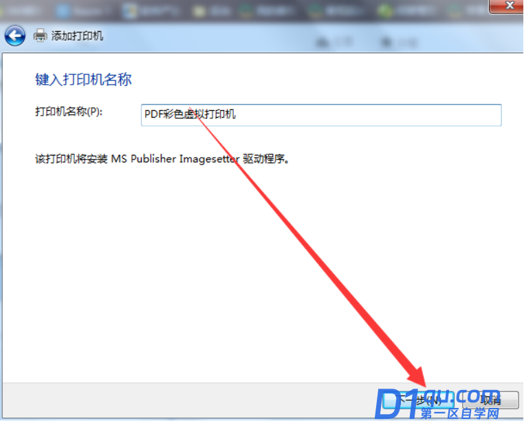 win7如何添加pdf虚拟打印机？-6