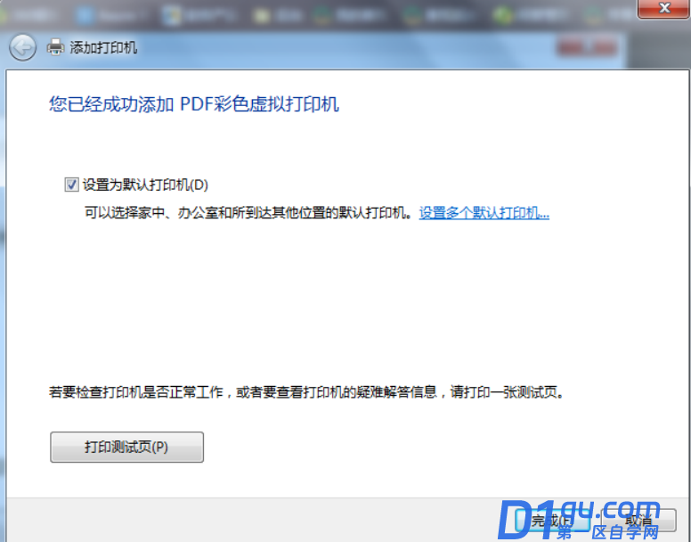 win7如何添加pdf虚拟打印机？-8