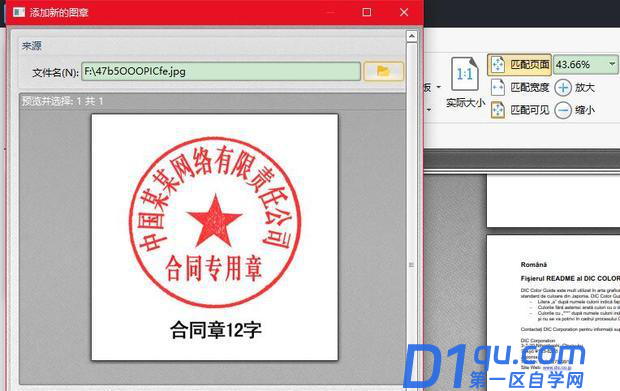 pdf加盖公章不遮挡字的方法-9