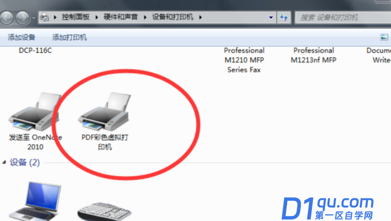 win7如何添加pdf虚拟打印机？-9