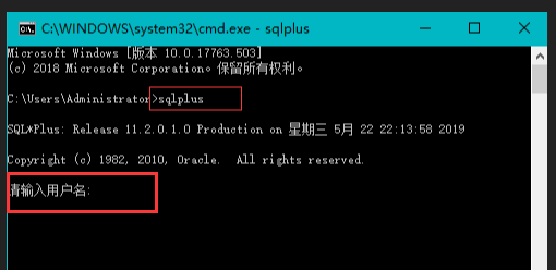 使用sqlplus连接oracle本地数据库的方式-9