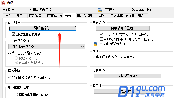 五种CAD卡顿解决方法，开机卡顿，拖图卡顿，画直线卡顿等问题-4