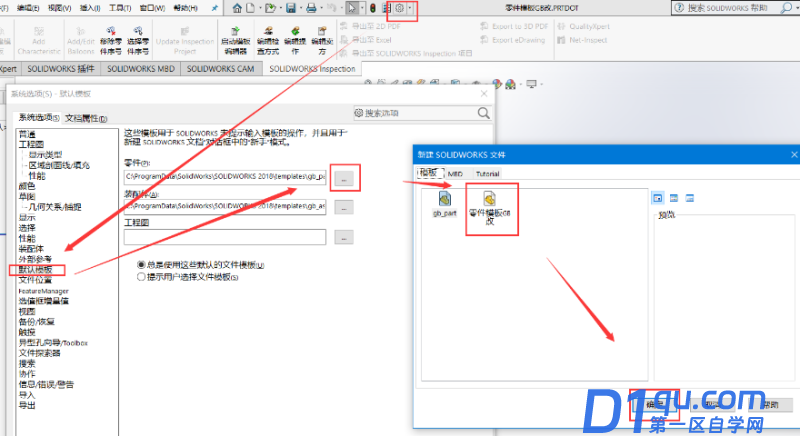 SOLIDWORKS解决默认模板无效问题及添加自定义模板-14