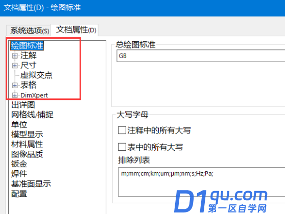 SOLIDWORKS解决默认模板无效问题及添加自定义模板-6