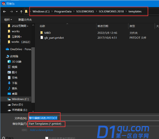 SOLIDWORKS解决默认模板无效问题及添加自定义模板-13