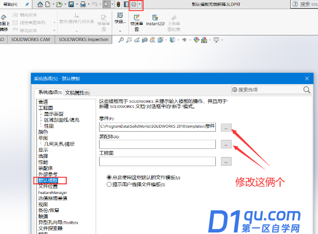 SOLIDWORKS解决默认模板无效问题及添加自定义模板-2