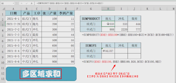 Sumproduct与Sumifs的区别-10