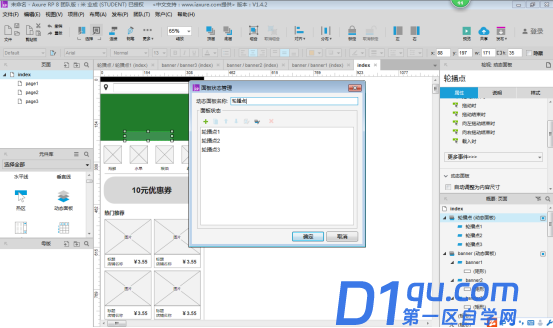 axure动态面板如何使用-8