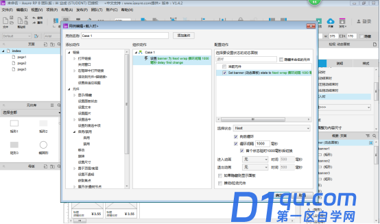 axure动态面板如何使用-6