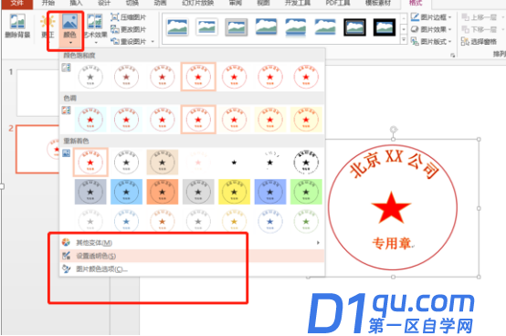 excel中印章不遮挡文字怎么调整？-3