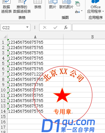 excel中印章不遮挡文字怎么调整？-5