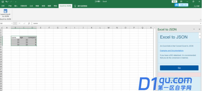Excel转json如何转？-3