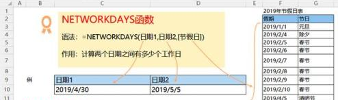 excel如何跳过周末和节假日？-2