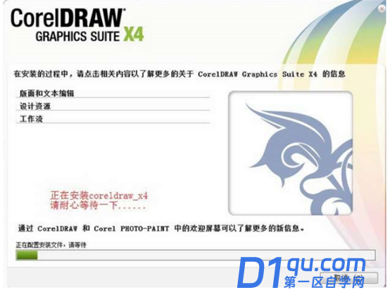 cdr怎么安装免费版x4软件？-7