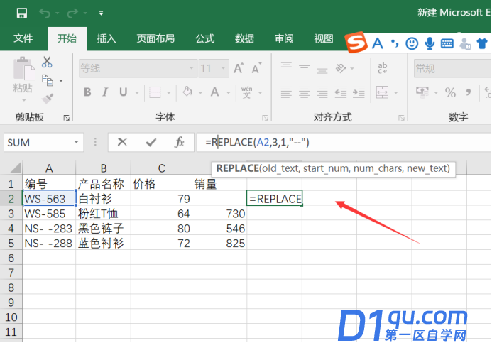 Excel表格的Replace函数是什么意思？怎么使用这个函数？-2