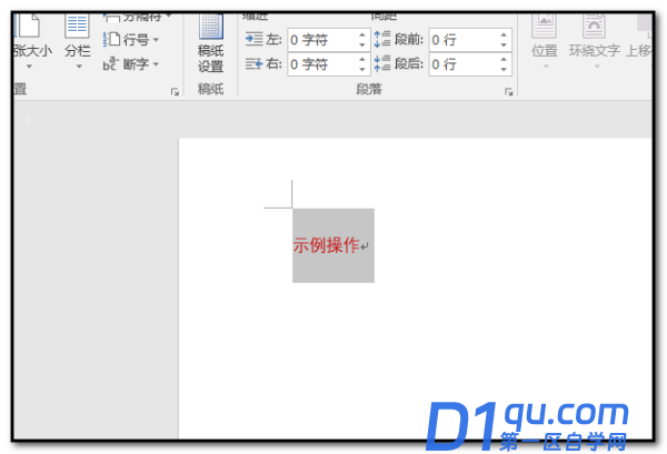 word换行后前面空出一大段怎么办？-1