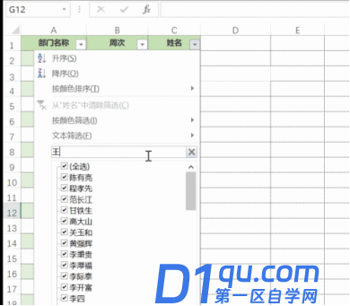 Excel表格怎么同时筛选3个以上的关键词？筛选的操作教程？-1