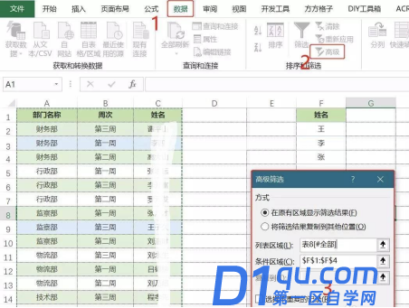 Excel表格怎么同时筛选3个以上的关键词？筛选的操作教程？-4