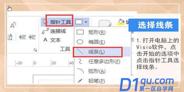 visio2013怎么绘制直线？-1