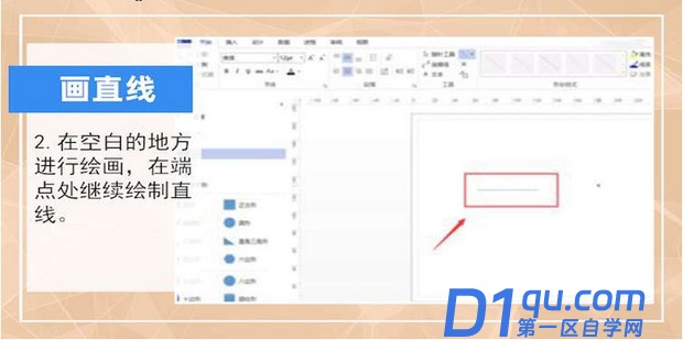 visio2013怎么绘制直线？-2