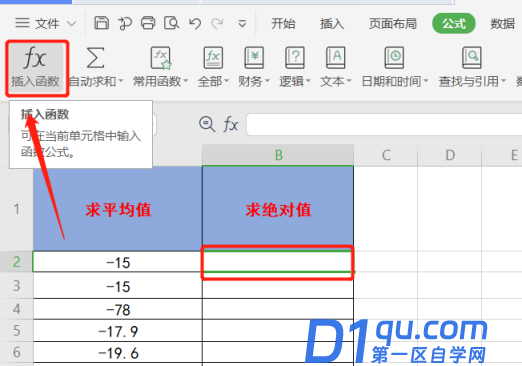 Excel绝对值函数怎么用吗？-3