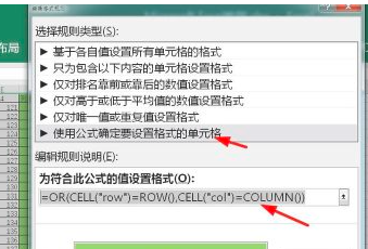 excel横竖十字光标如何设置？-2