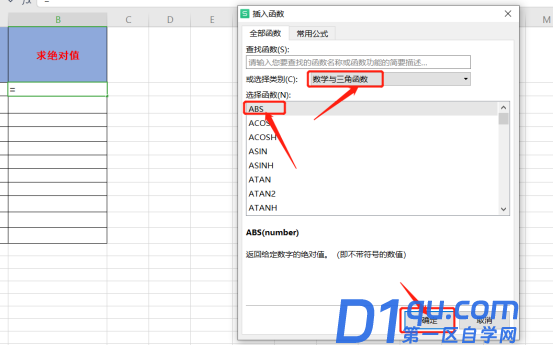 Excel绝对值函数怎么用吗？-4