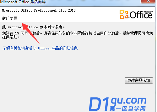 excel产品激活失败是什么意思？怎么处理？-1