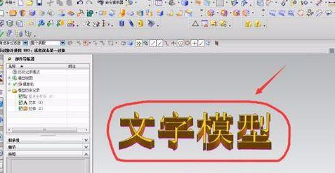 ug中怎么创建3D文字模型?-12