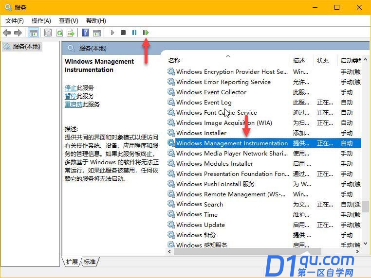 WmiPrvSE.exe是什么进程?WMI Provider Host占用很高CPU的解决方法-3