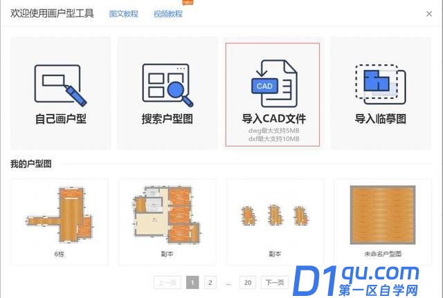 酷家乐怎么导入cad图纸？-1