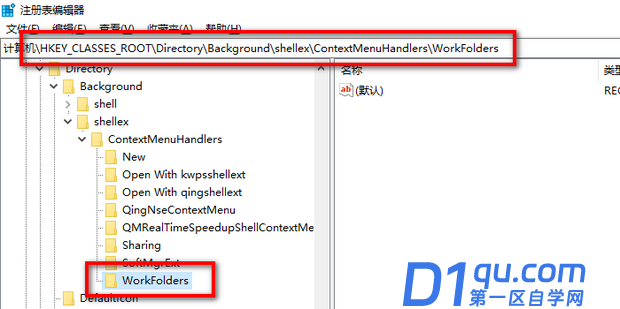 Windows10 无法删除注册表WorkFolders-3