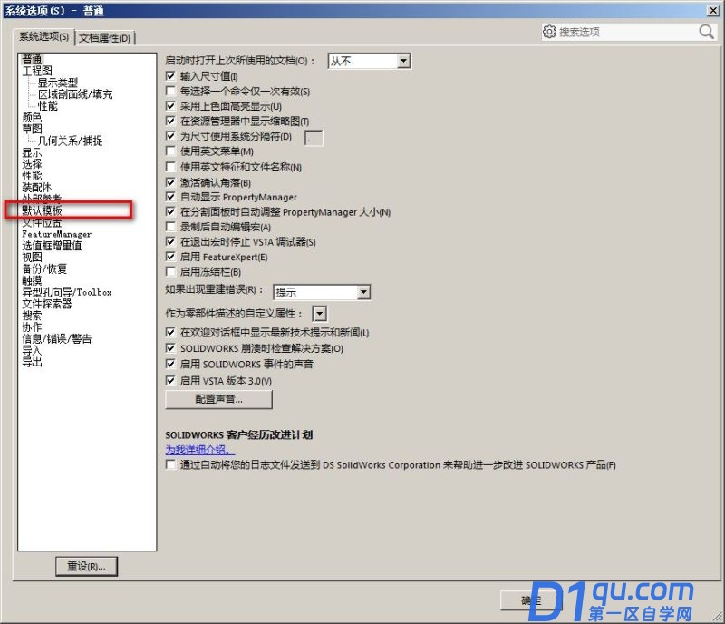 solidworks提示默认模板无效如何解决? sw中默认模板无效的解决办法-7