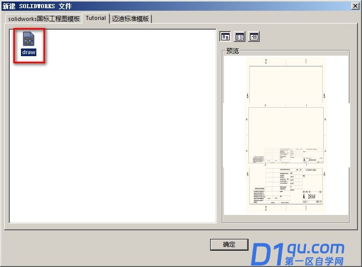 solidworks提示默认模板无效如何解决? sw中默认模板无效的解决办法-11