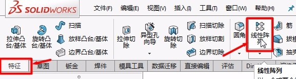 Solidworks线性草图阵列与线性阵列有什区别?-11