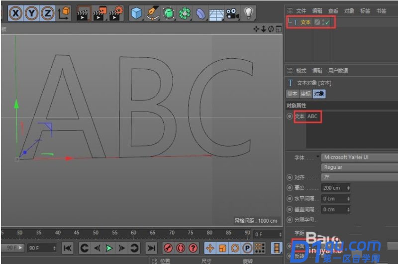 C4D怎么使用挤压工具制作立体文字模型?-2