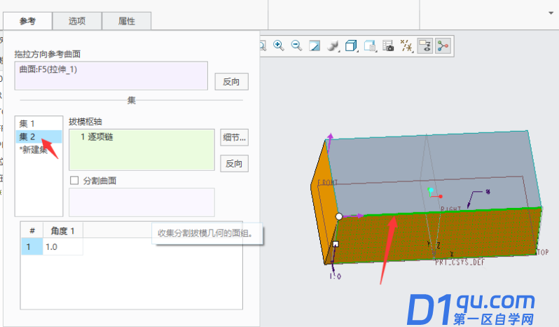 creo4.0侧面不同角度怎么拔模?-6