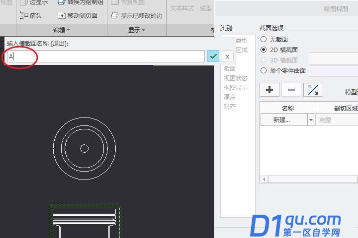 creo怎么创建剖切视图? creo工程图绘制剖视图的技巧-4