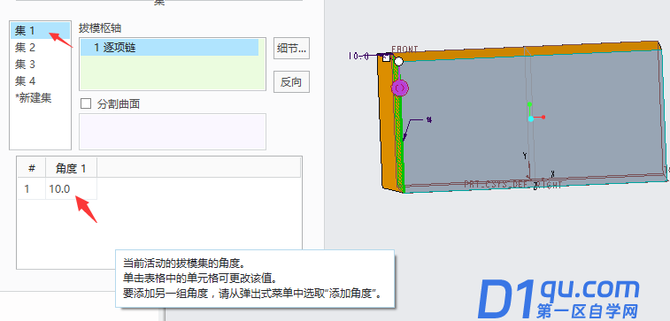 creo4.0侧面不同角度怎么拔模?-10