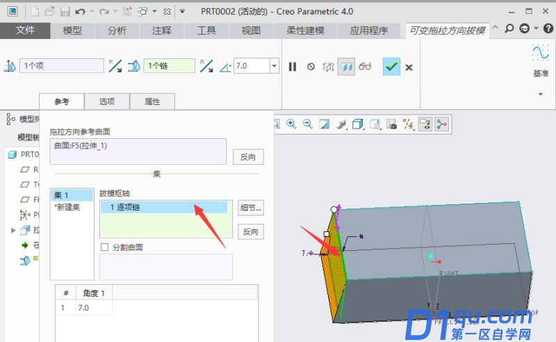 creo4.0侧面不同角度怎么拔模?-5