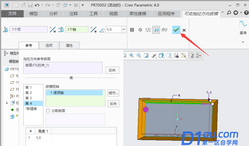 creo4.0侧面不同角度怎么拔模?-12