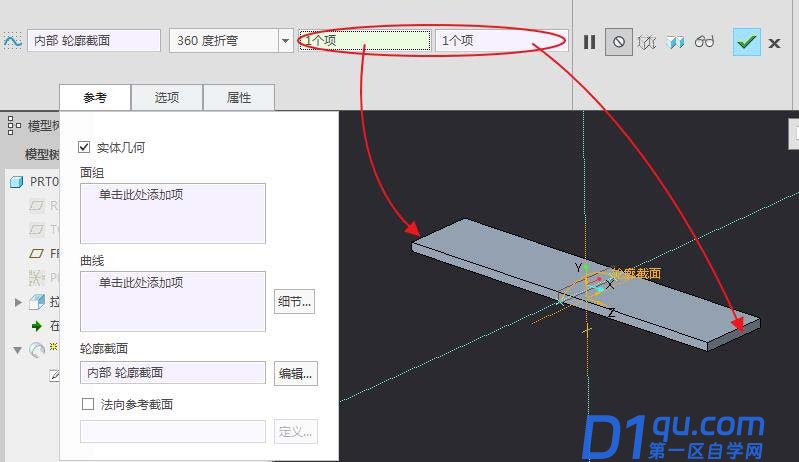 Creo怎么建模环形折弯零件? creo环形折弯的创建方法-5