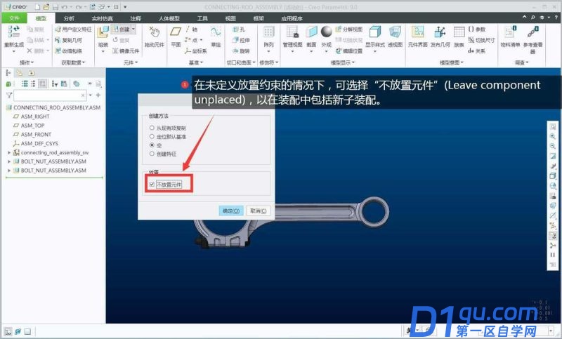 reo如何创建空子装配? creo装配图中创建空的子装配的过程-5