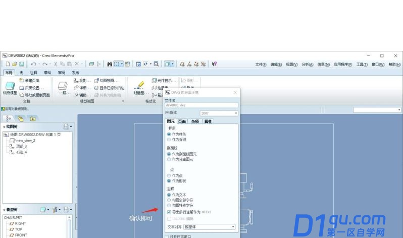 creo怎样导出cad工程图? creo5.0生成CAD文件的技巧-16