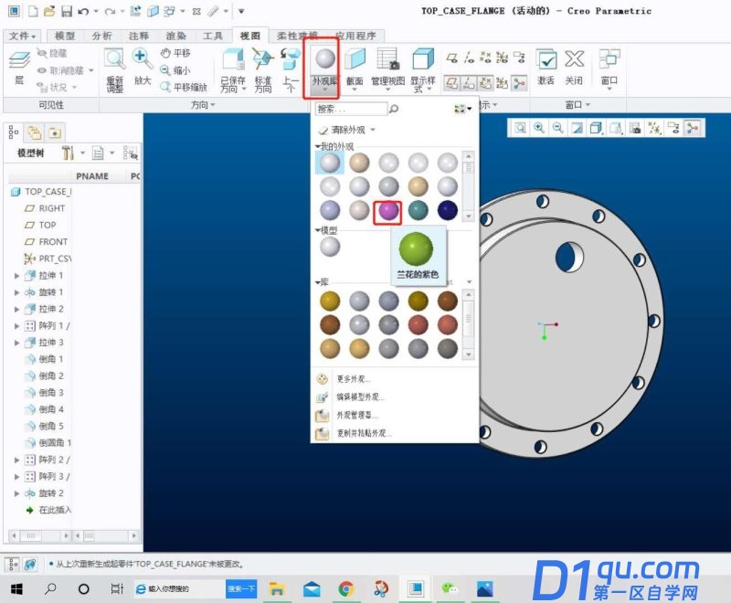 creo怎么修改模型颜色? Creo给模型设置其他颜色的技巧-4