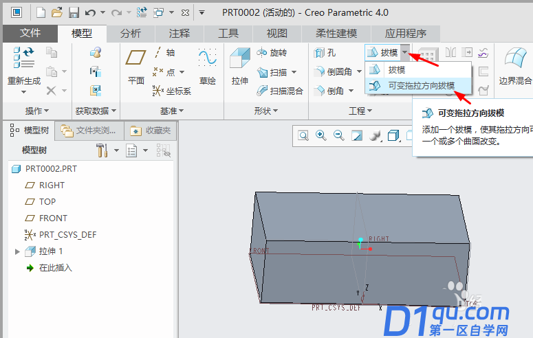 creo4.0侧面不同角度怎么拔模?-3