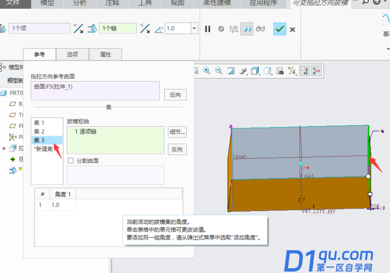 creo4.0侧面不同角度怎么拔模?-7